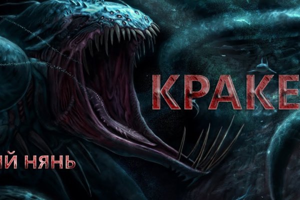Кракен последние ссылки